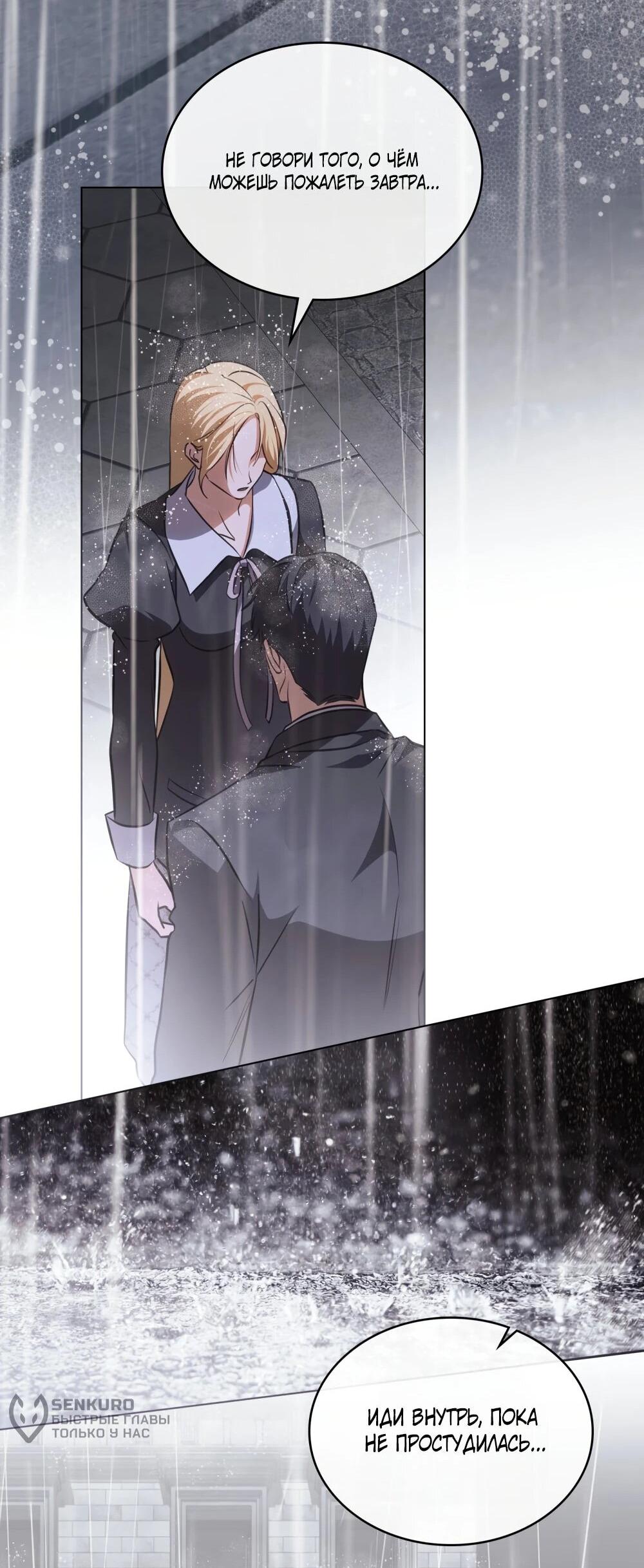 Манга Искупление графа Ноттингема - Глава 81 Страница 29