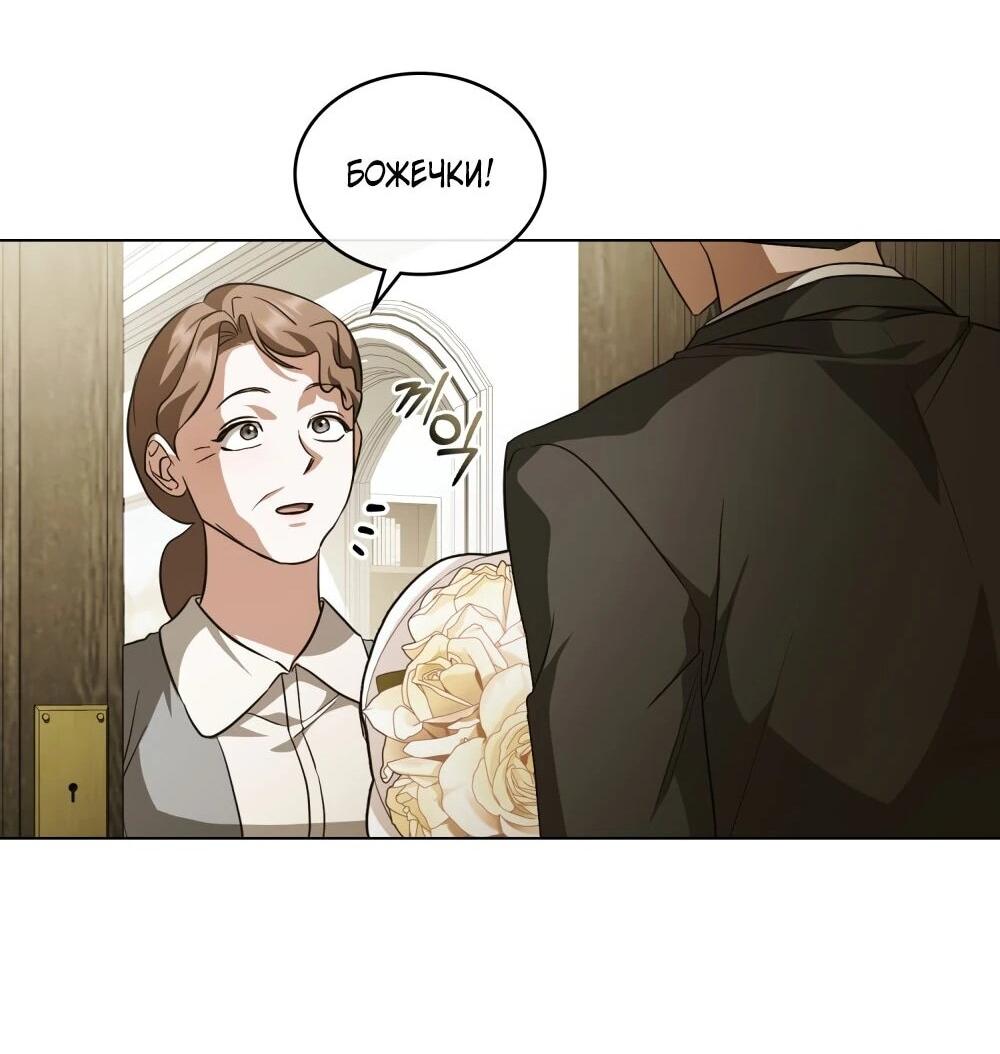 Манга Искупление графа Ноттингема - Глава 81 Страница 46