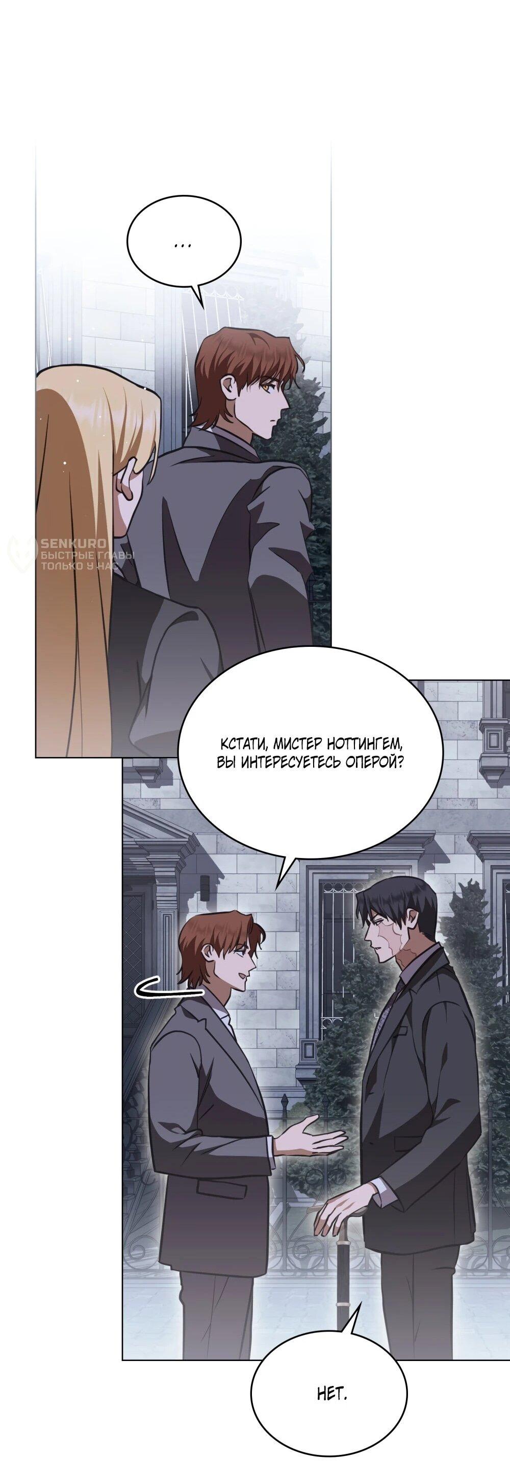 Манга Искупление графа Ноттингема - Глава 81 Страница 12