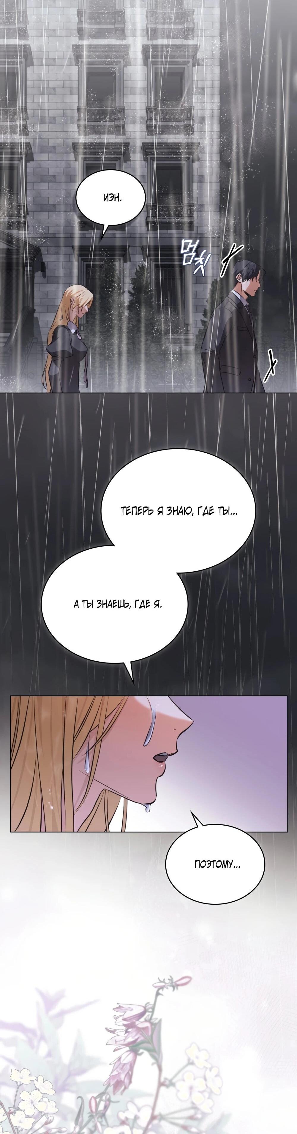 Манга Искупление графа Ноттингема - Глава 81 Страница 30