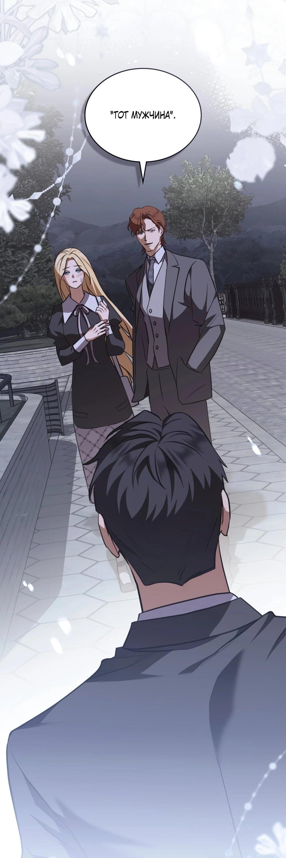 Манга Искупление графа Ноттингема - Глава 81 Страница 3