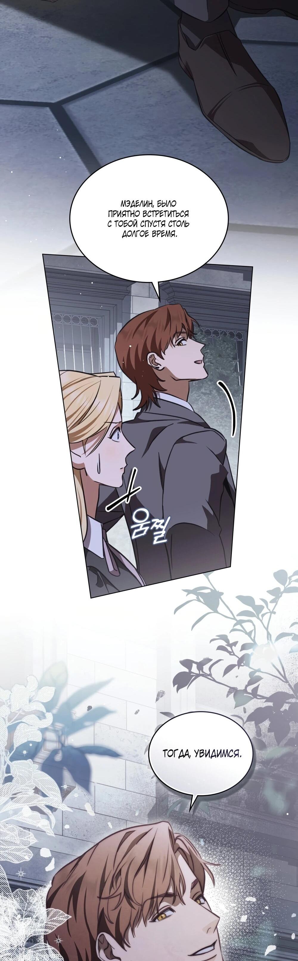 Манга Искупление графа Ноттингема - Глава 81 Страница 14