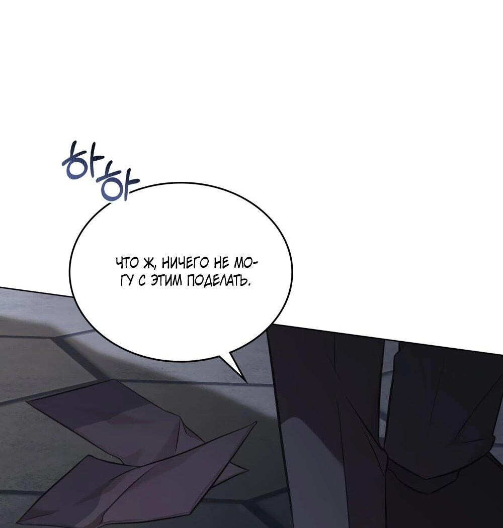 Манга Искупление графа Ноттингема - Глава 81 Страница 13