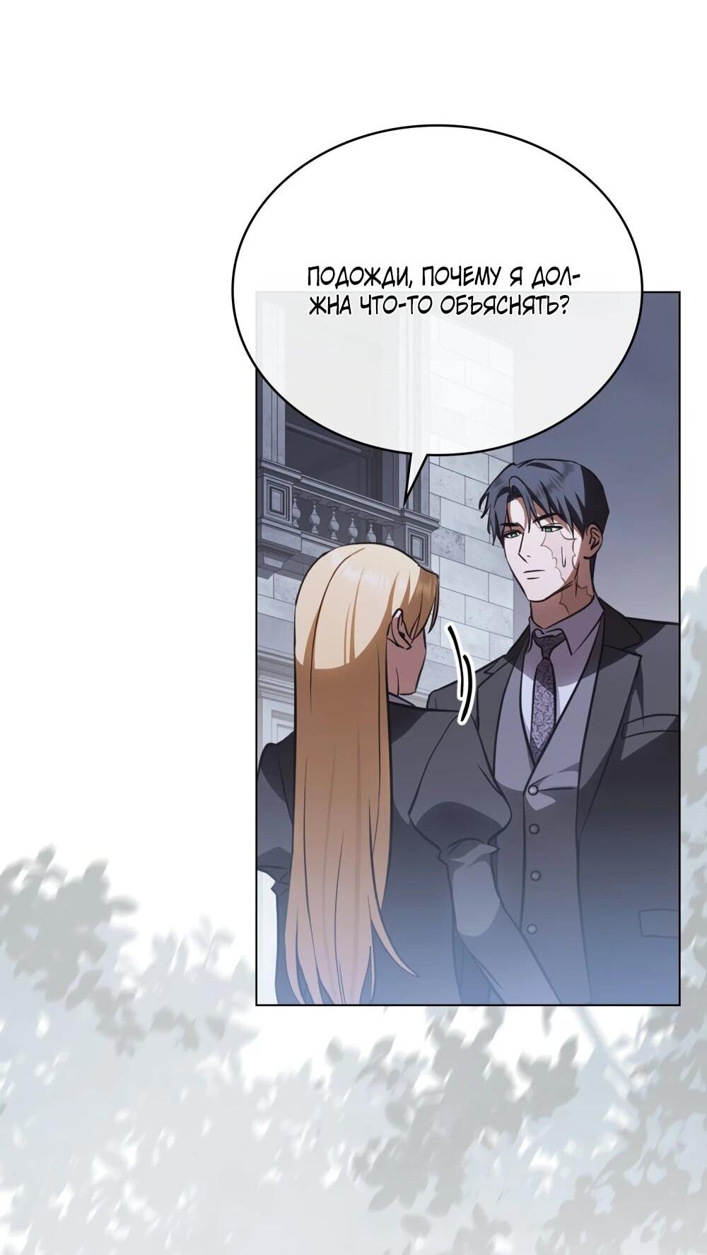 Манга Искупление графа Ноттингема - Глава 81 Страница 18