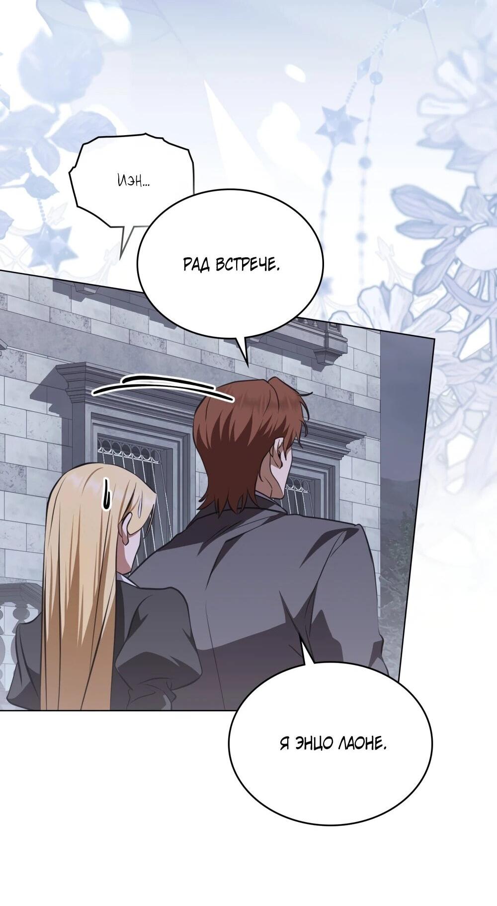 Манга Искупление графа Ноттингема - Глава 81 Страница 4