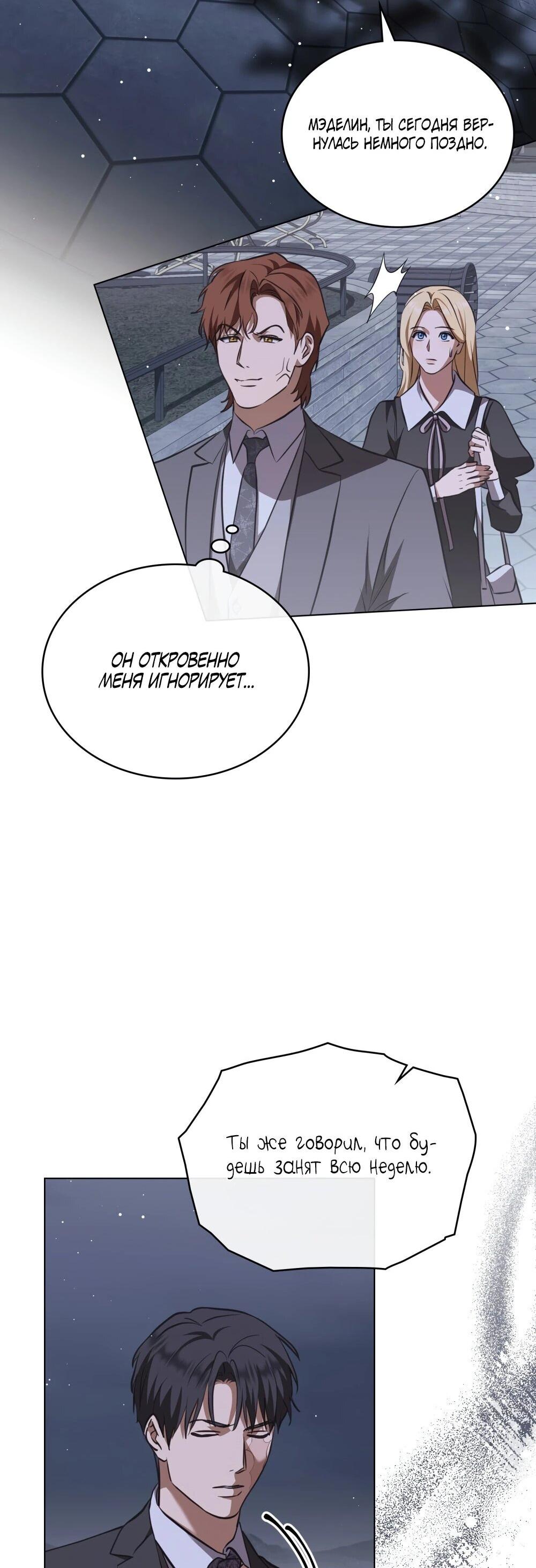 Манга Искупление графа Ноттингема - Глава 81 Страница 10