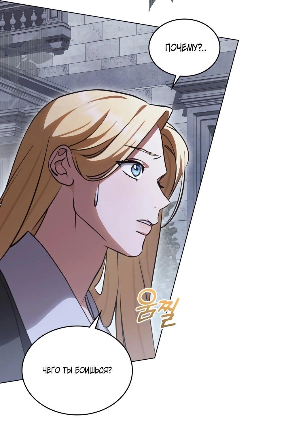 Манга Искупление графа Ноттингема - Глава 81 Страница 23