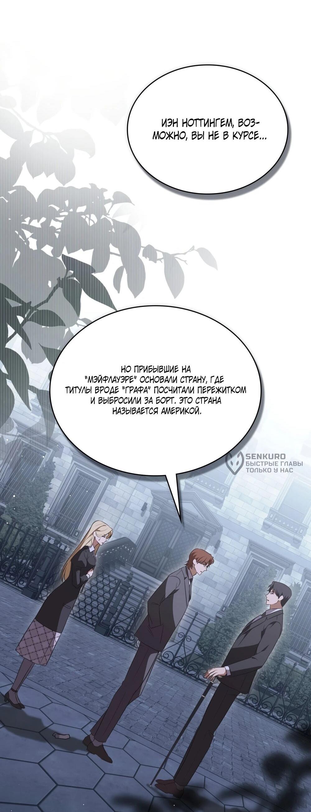 Манга Искупление графа Ноттингема - Глава 81 Страница 9