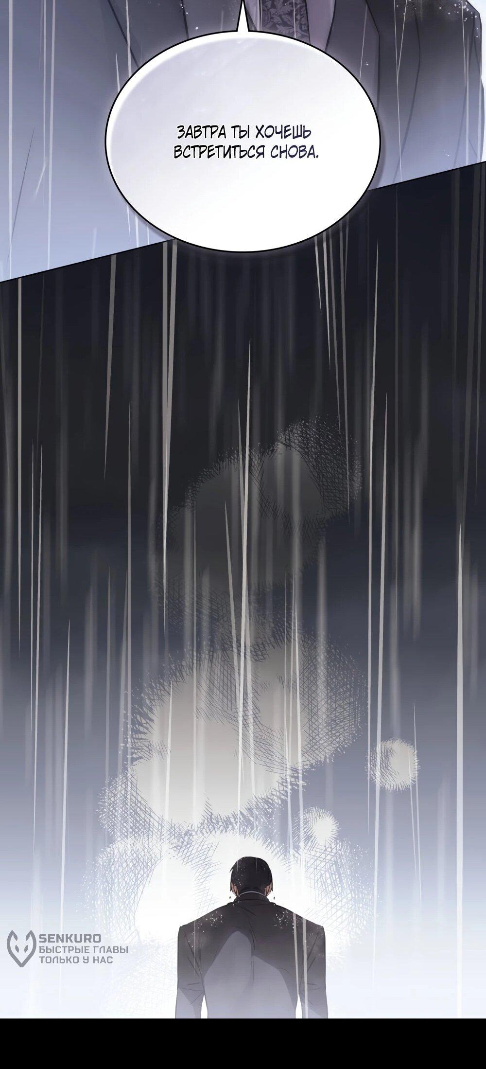 Манга Искупление графа Ноттингема - Глава 81 Страница 35