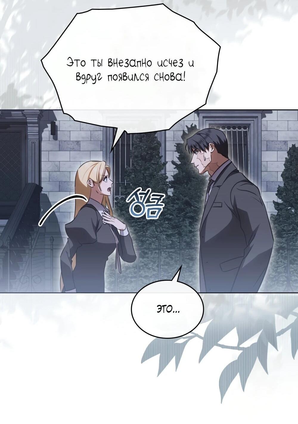 Манга Искупление графа Ноттингема - Глава 81 Страница 19