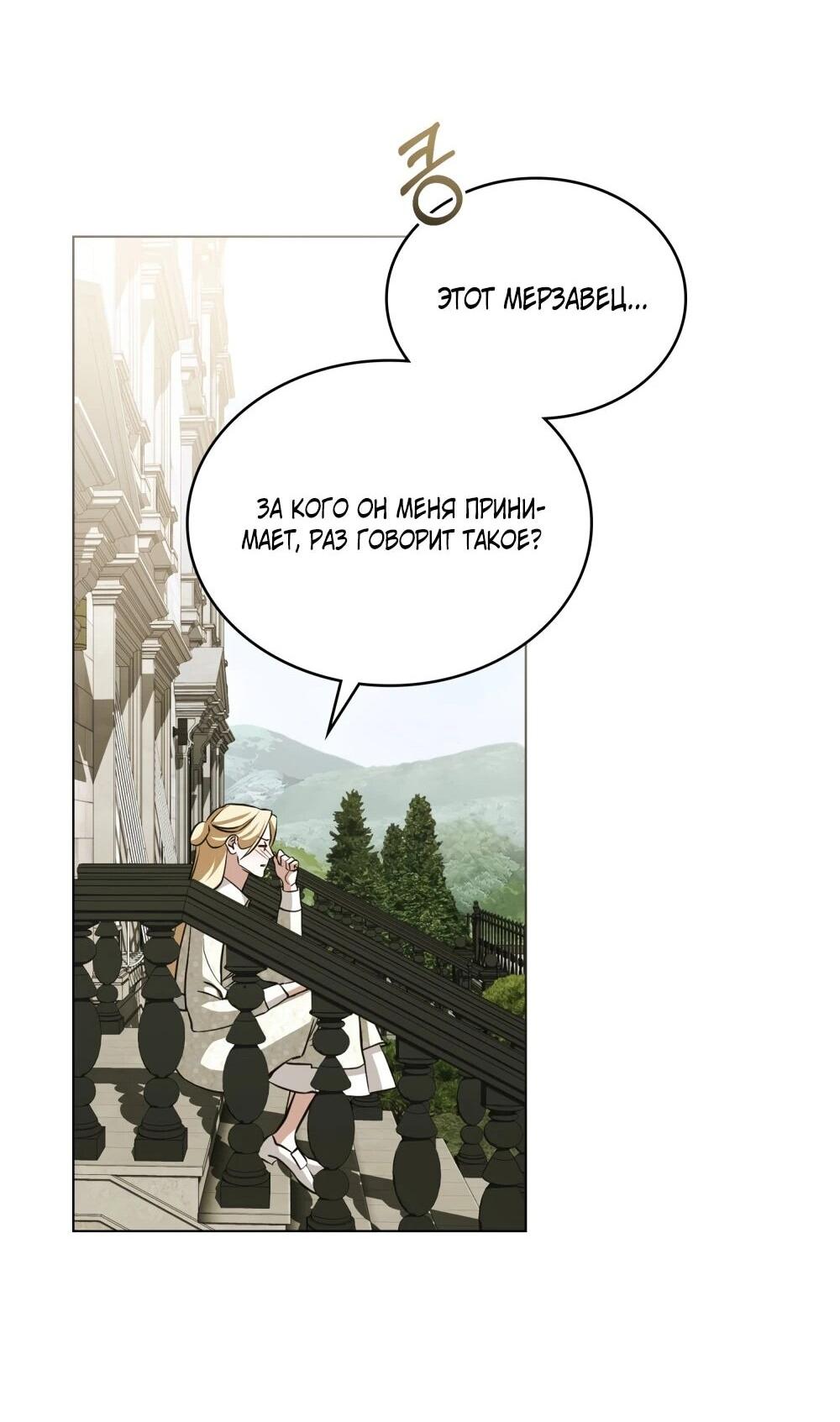 Манга Искупление графа Ноттингема - Глава 81 Страница 38