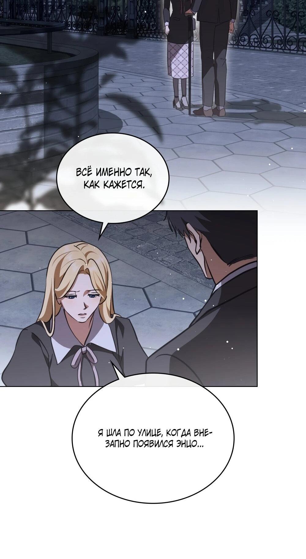 Манга Искупление графа Ноттингема - Глава 81 Страница 17