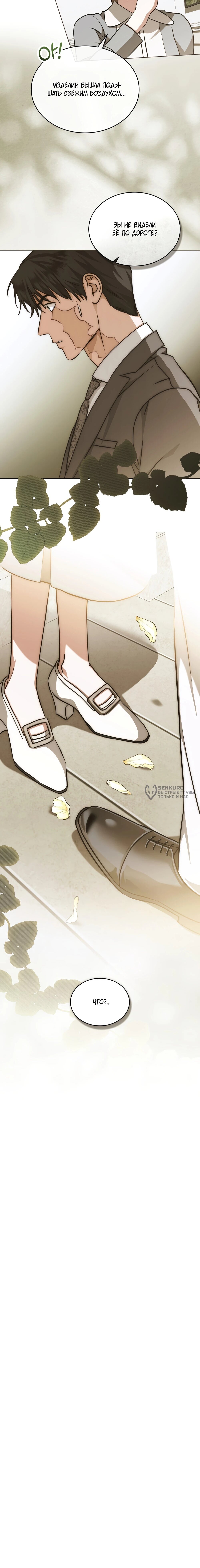 Манга Искупление графа Ноттингема - Глава 81 Страница 49