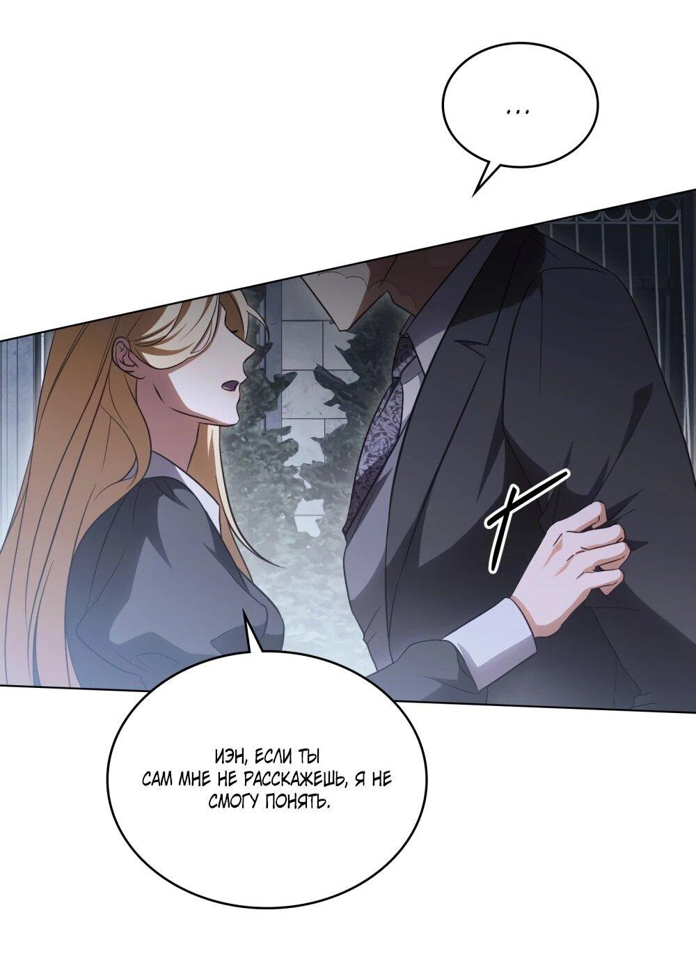 Манга Искупление графа Ноттингема - Глава 81 Страница 24