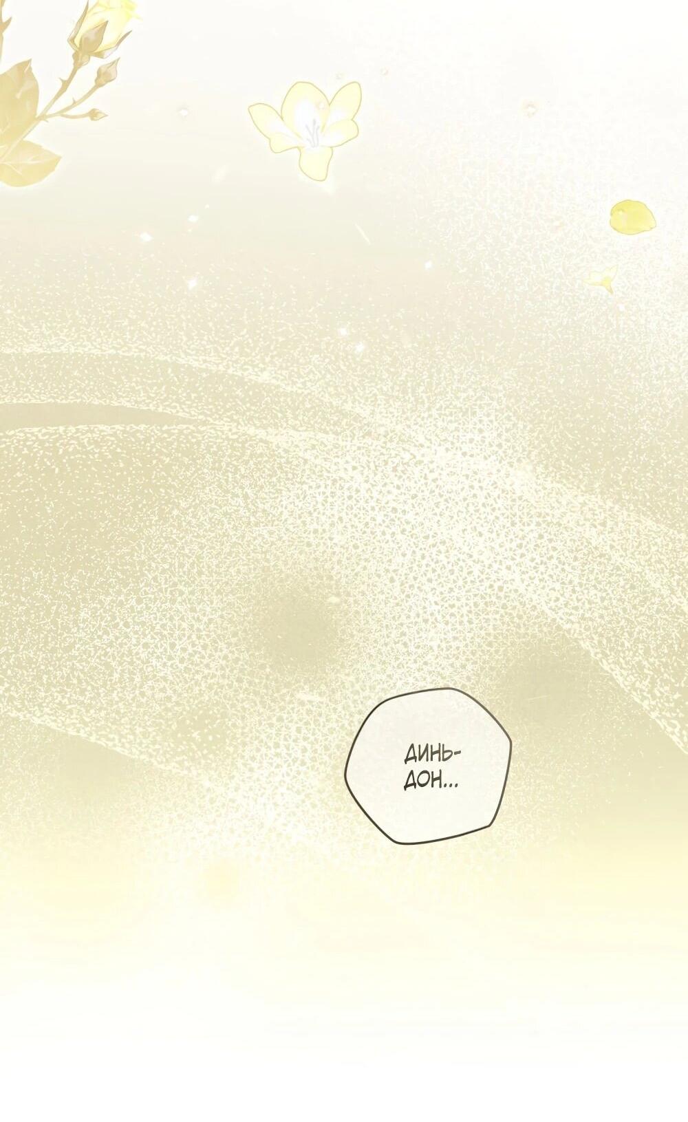 Манга Искупление графа Ноттингема - Глава 81 Страница 45