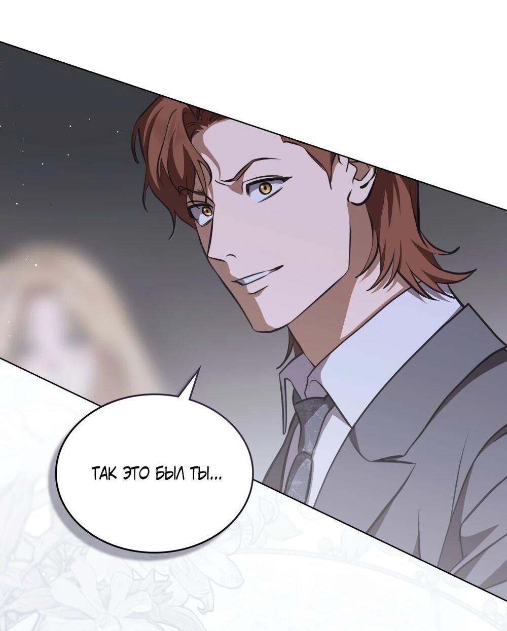 Манга Искупление графа Ноттингема - Глава 81 Страница 2