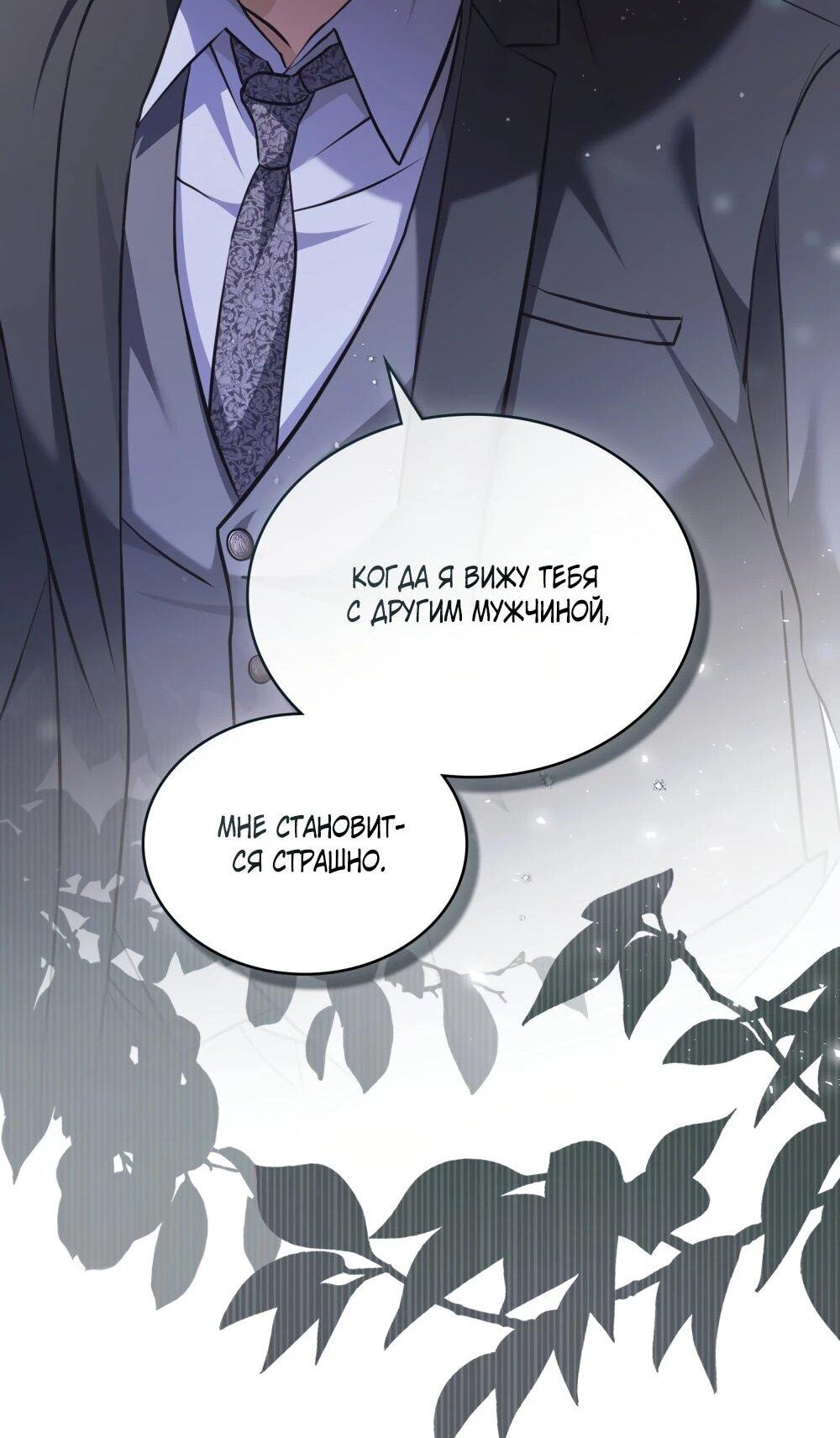 Манга Искупление графа Ноттингема - Глава 81 Страница 22