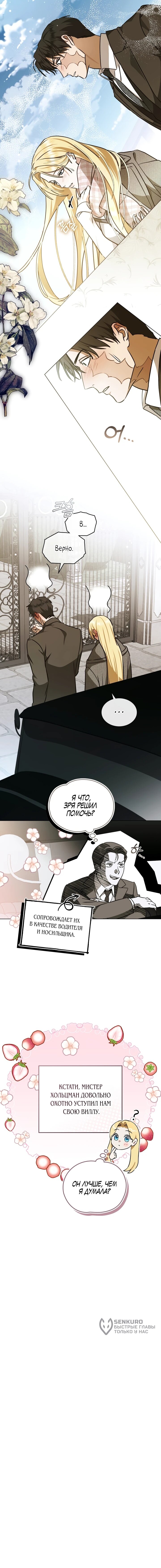 Манга Искупление графа Ноттингема - Глава 86 Страница 46