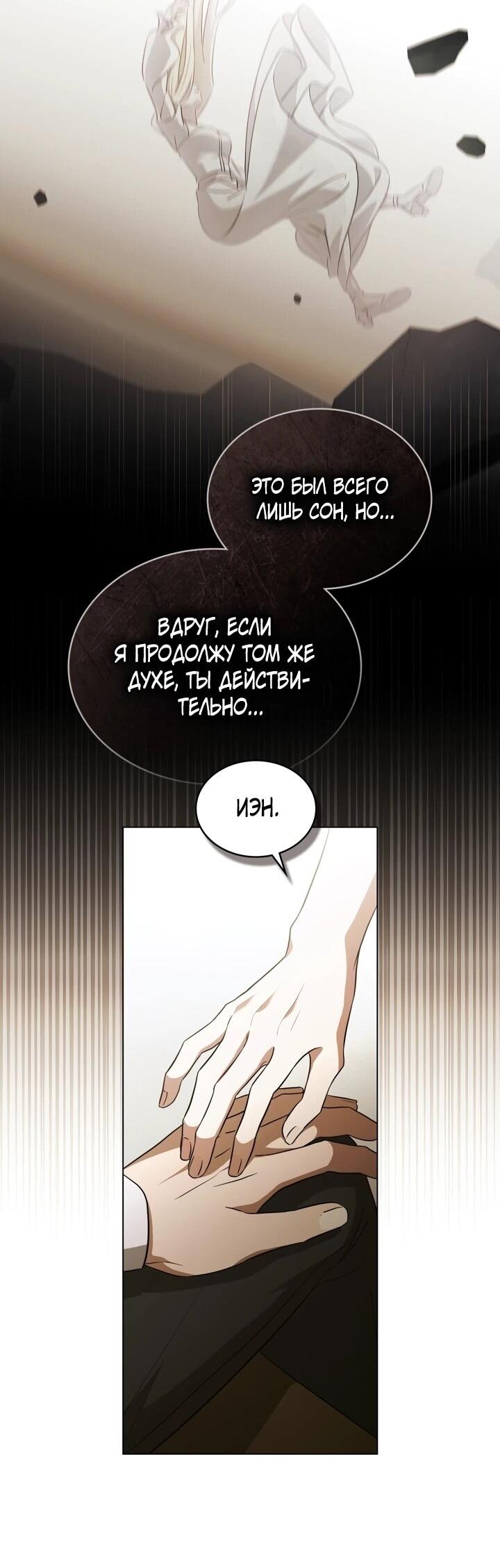 Манга Искупление графа Ноттингема - Глава 86 Страница 14