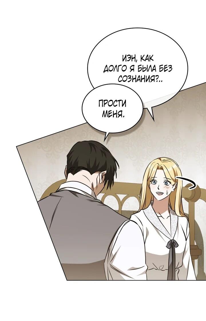 Манга Искупление графа Ноттингема - Глава 86 Страница 9