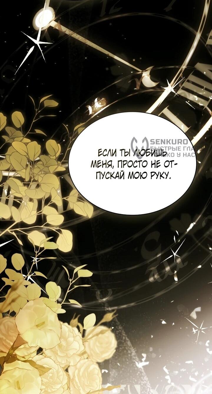 Манга Искупление графа Ноттингема - Глава 86 Страница 17