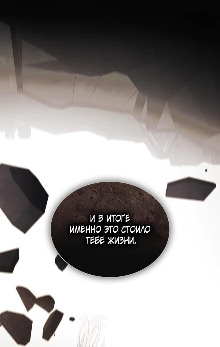 Манга Искупление графа Ноттингема - Глава 86 Страница 13