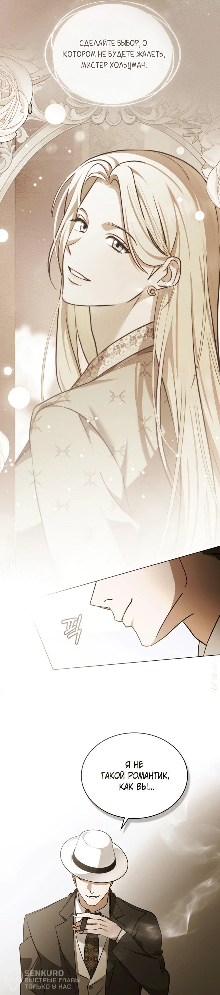 Манга Искупление графа Ноттингема - Глава 86 Страница 39