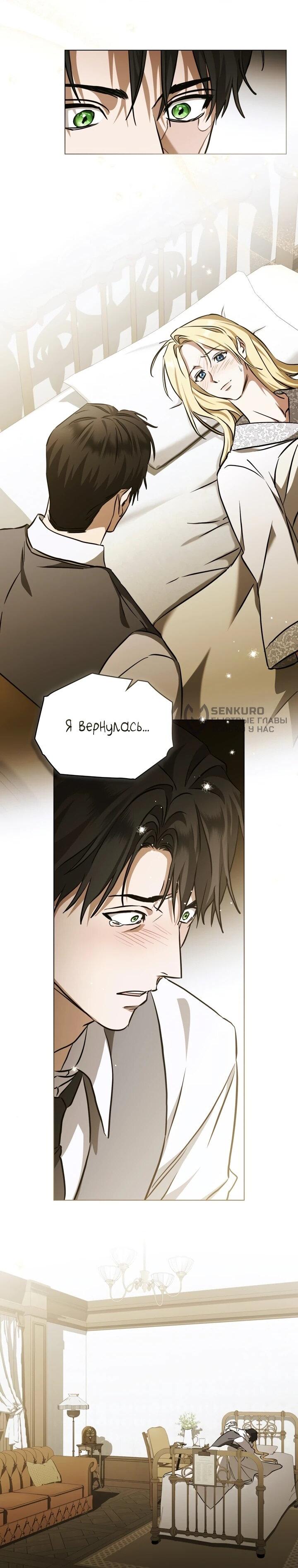 Манга Искупление графа Ноттингема - Глава 86 Страница 4