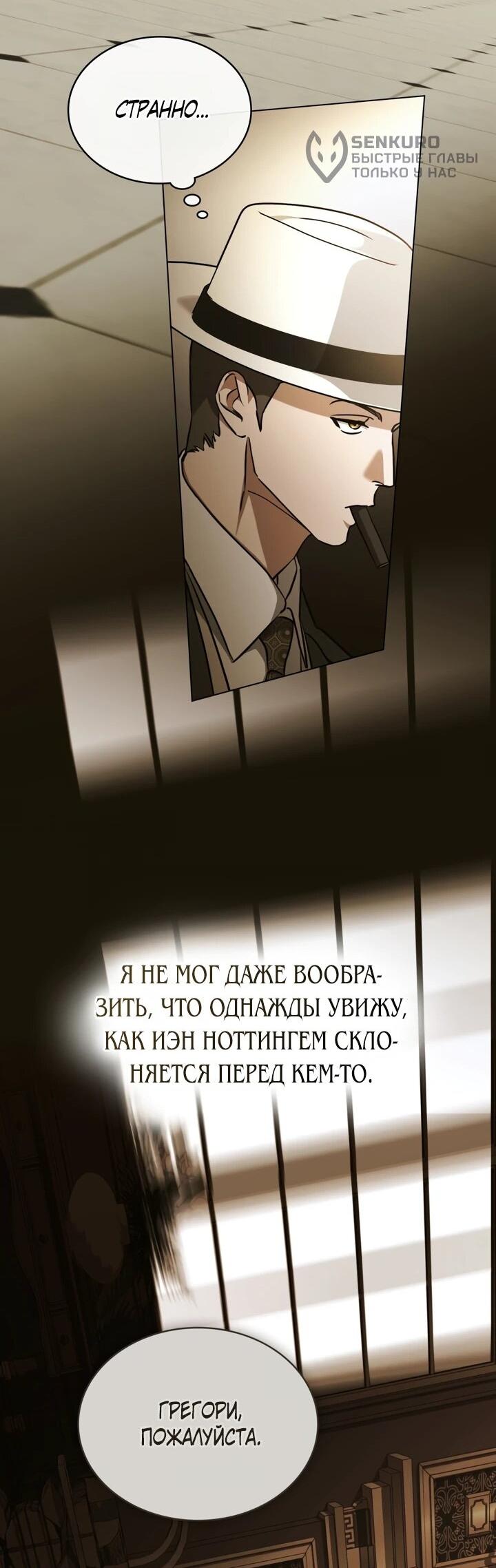 Манга Искупление графа Ноттингема - Глава 86 Страница 25