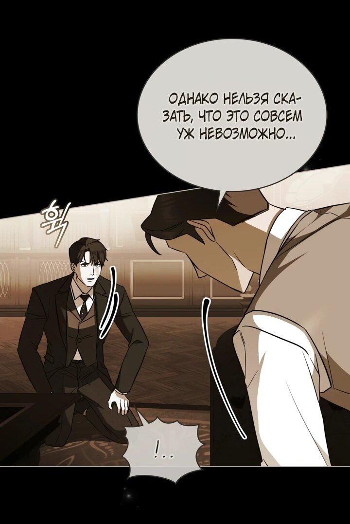 Манга Искупление графа Ноттингема - Глава 86 Страница 28