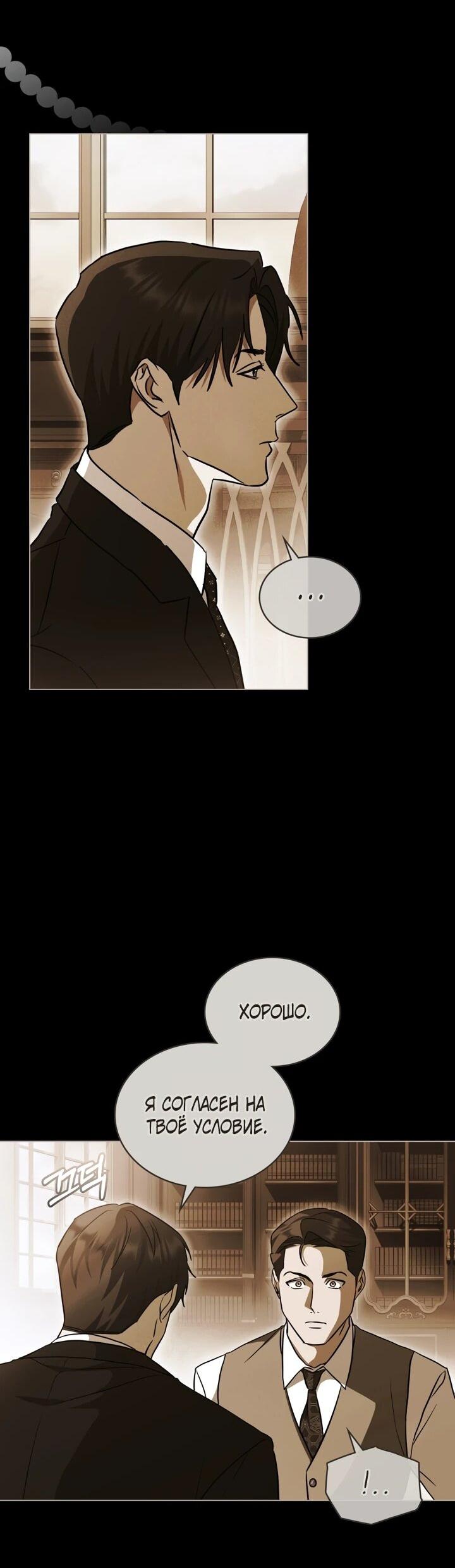 Манга Искупление графа Ноттингема - Глава 86 Страница 34