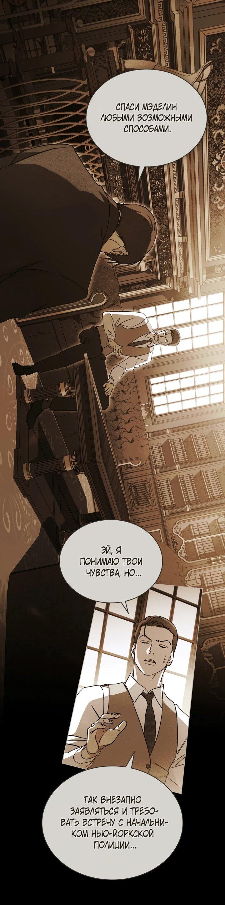 Манга Искупление графа Ноттингема - Глава 86 Страница 26