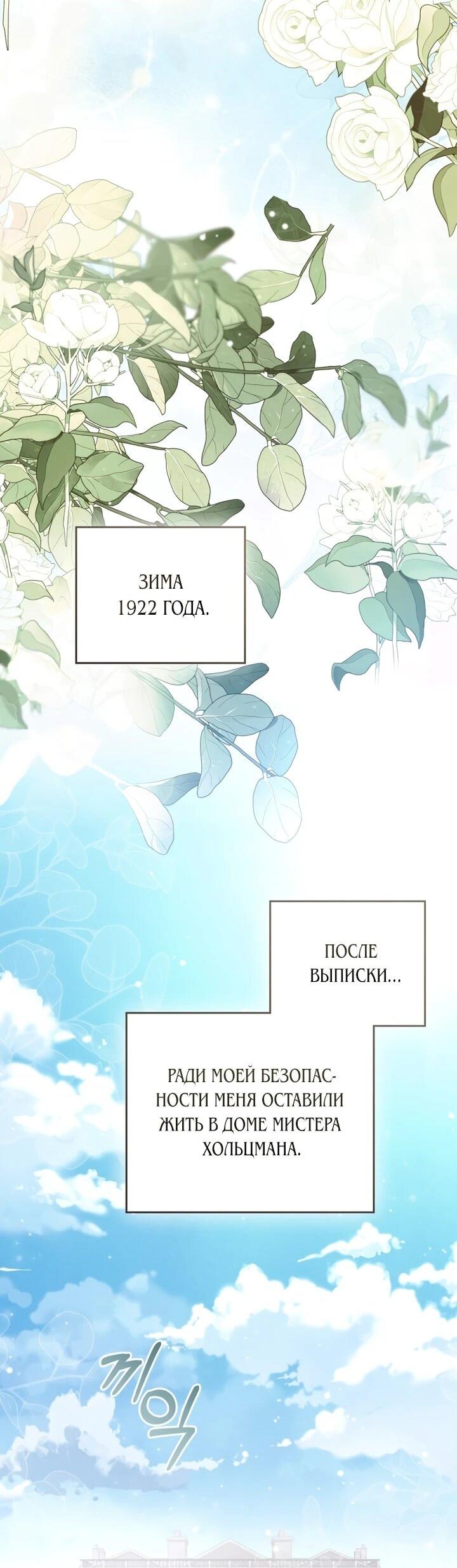 Манга Искупление графа Ноттингема - Глава 86 Страница 41