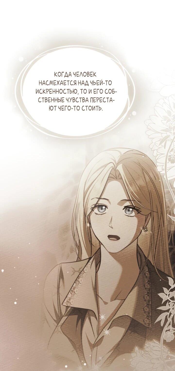 Манга Искупление графа Ноттингема - Глава 86 Страница 38