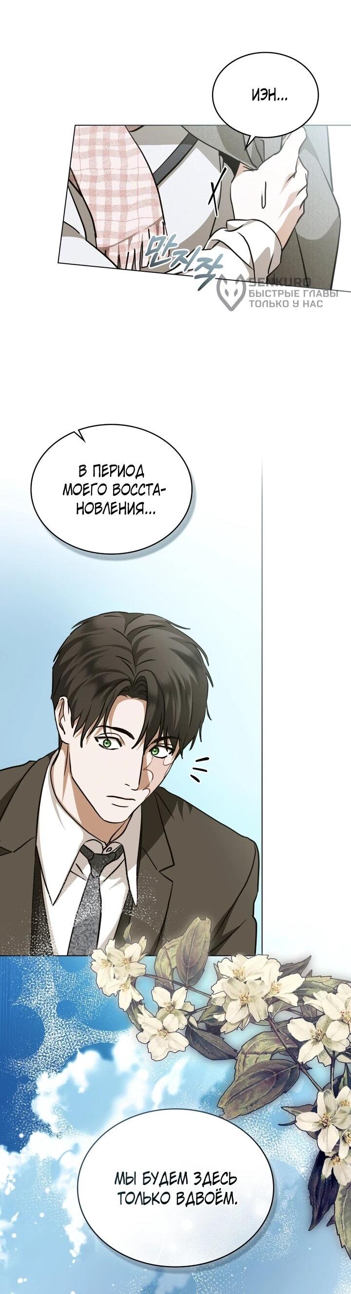 Манга Искупление графа Ноттингема - Глава 86 Страница 45