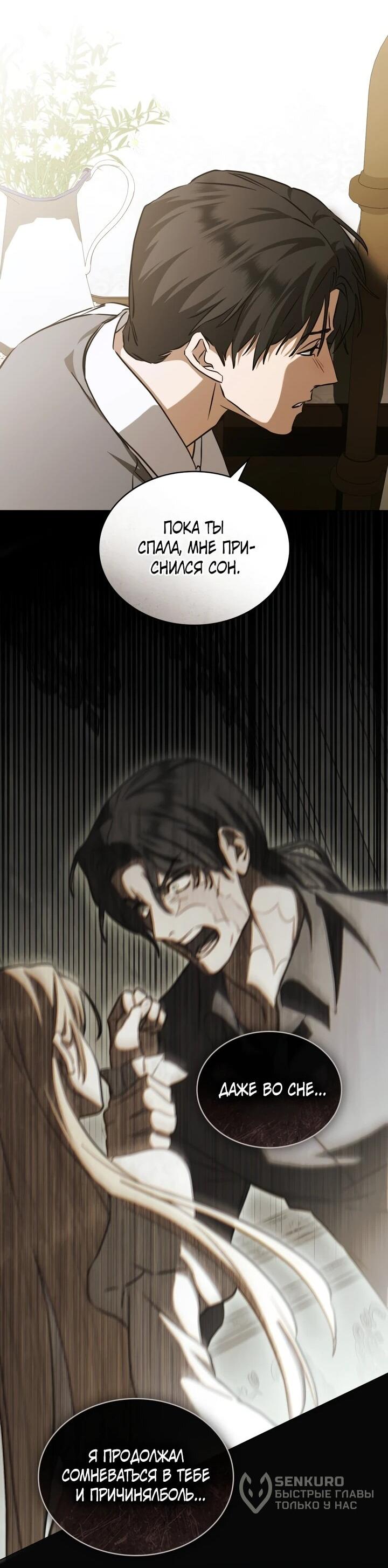 Манга Искупление графа Ноттингема - Глава 86 Страница 12