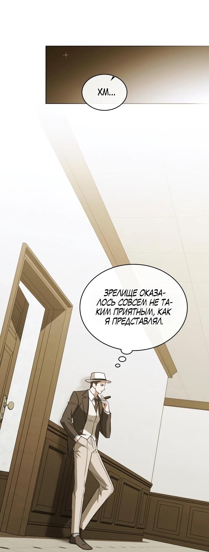 Манга Искупление графа Ноттингема - Глава 86 Страница 24