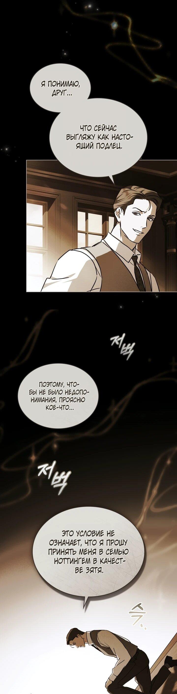 Манга Искупление графа Ноттингема - Глава 86 Страница 30