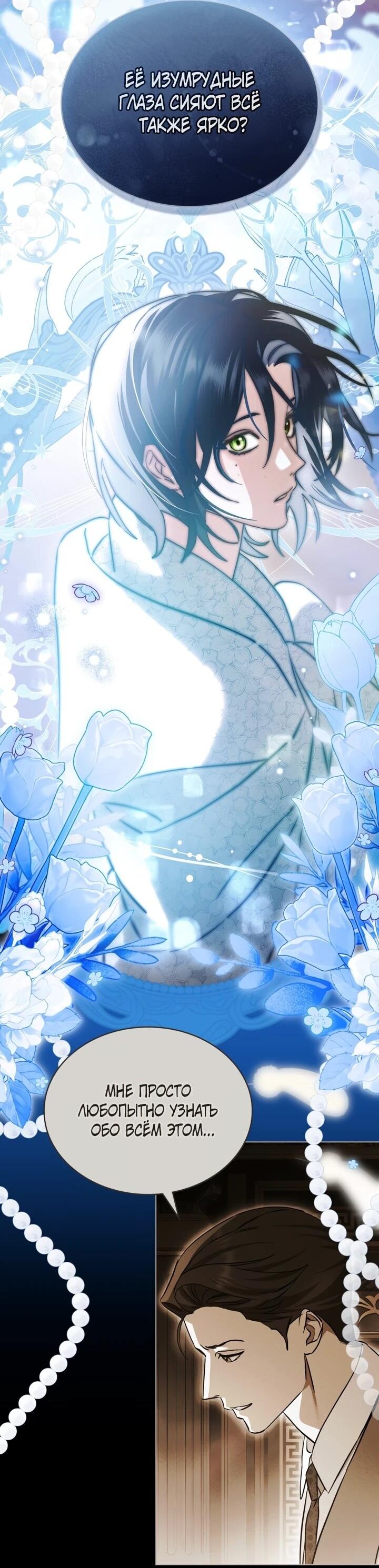 Манга Искупление графа Ноттингема - Глава 86 Страница 33