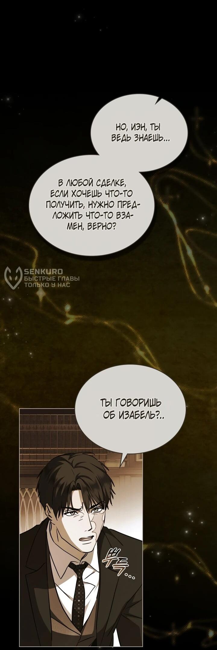 Манга Искупление графа Ноттингема - Глава 86 Страница 29