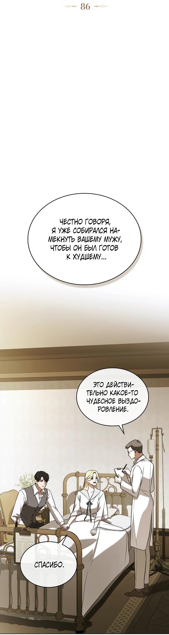 Манга Искупление графа Ноттингема - Глава 86 Страница 6