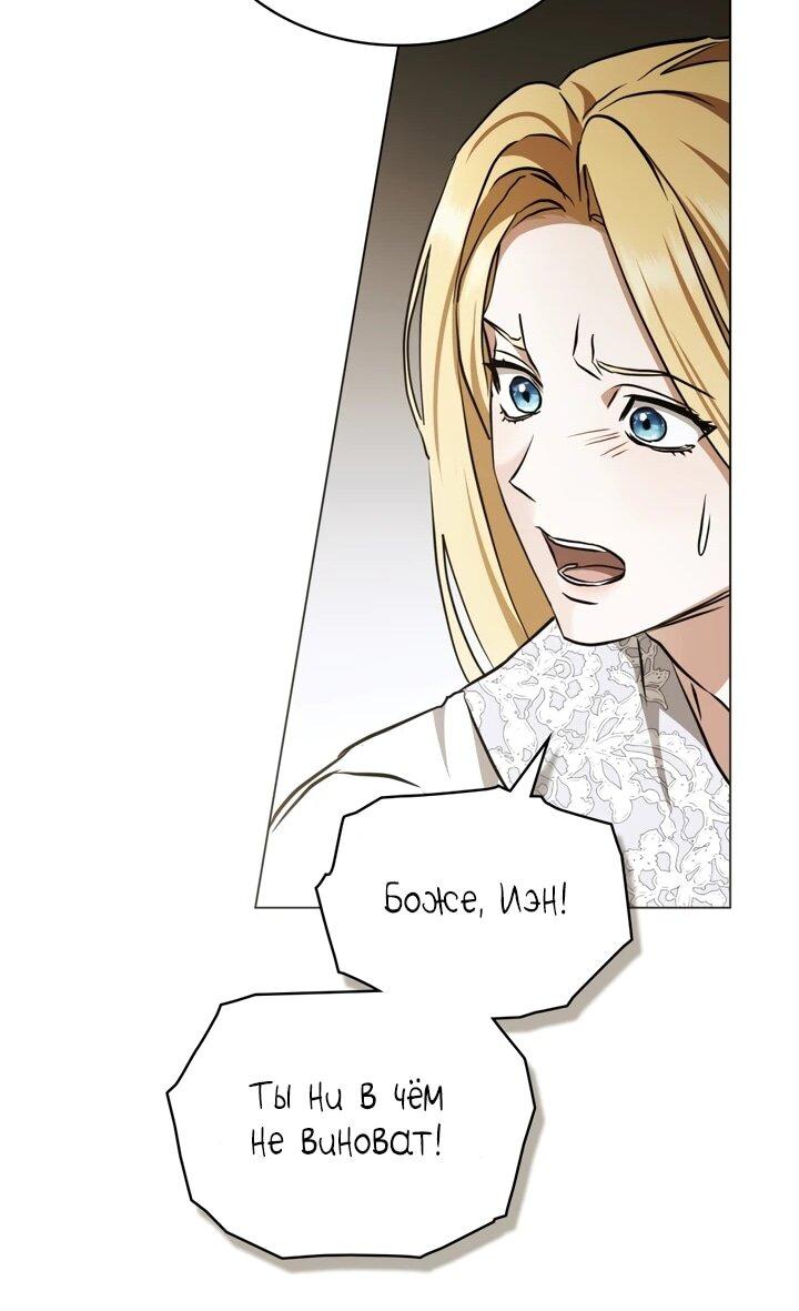 Манга Искупление графа Ноттингема - Глава 86 Страница 11