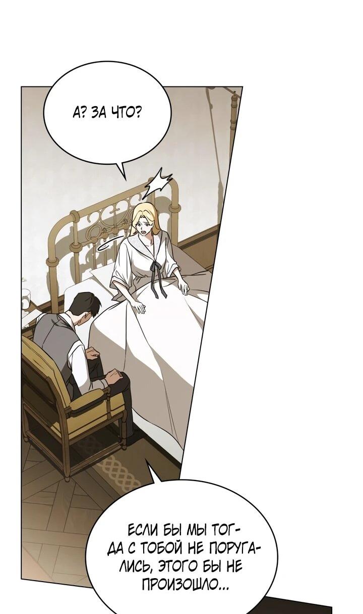 Манга Искупление графа Ноттингема - Глава 86 Страница 10