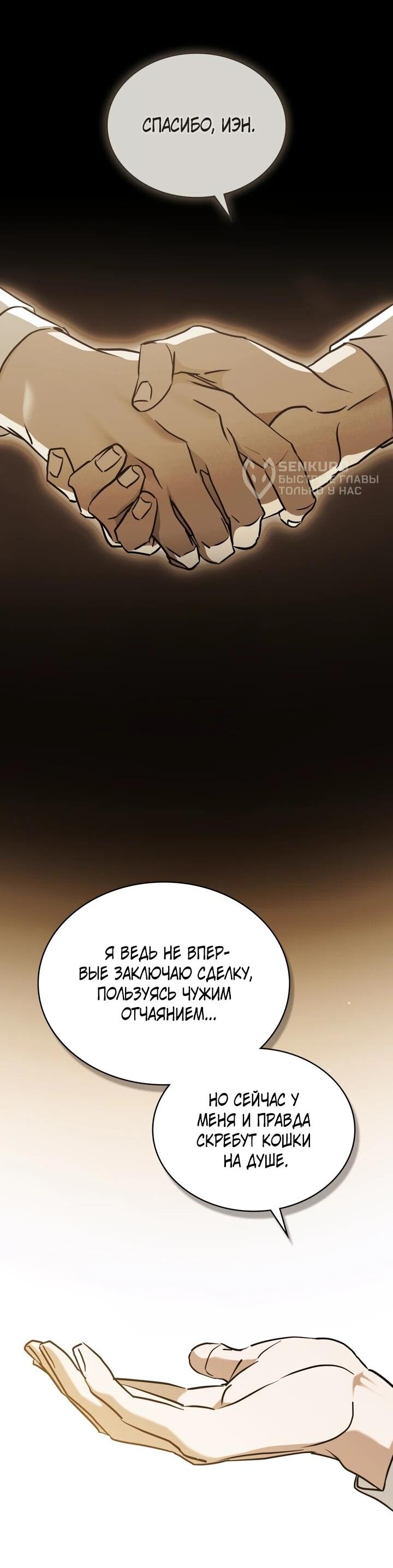 Манга Искупление графа Ноттингема - Глава 86 Страница 36