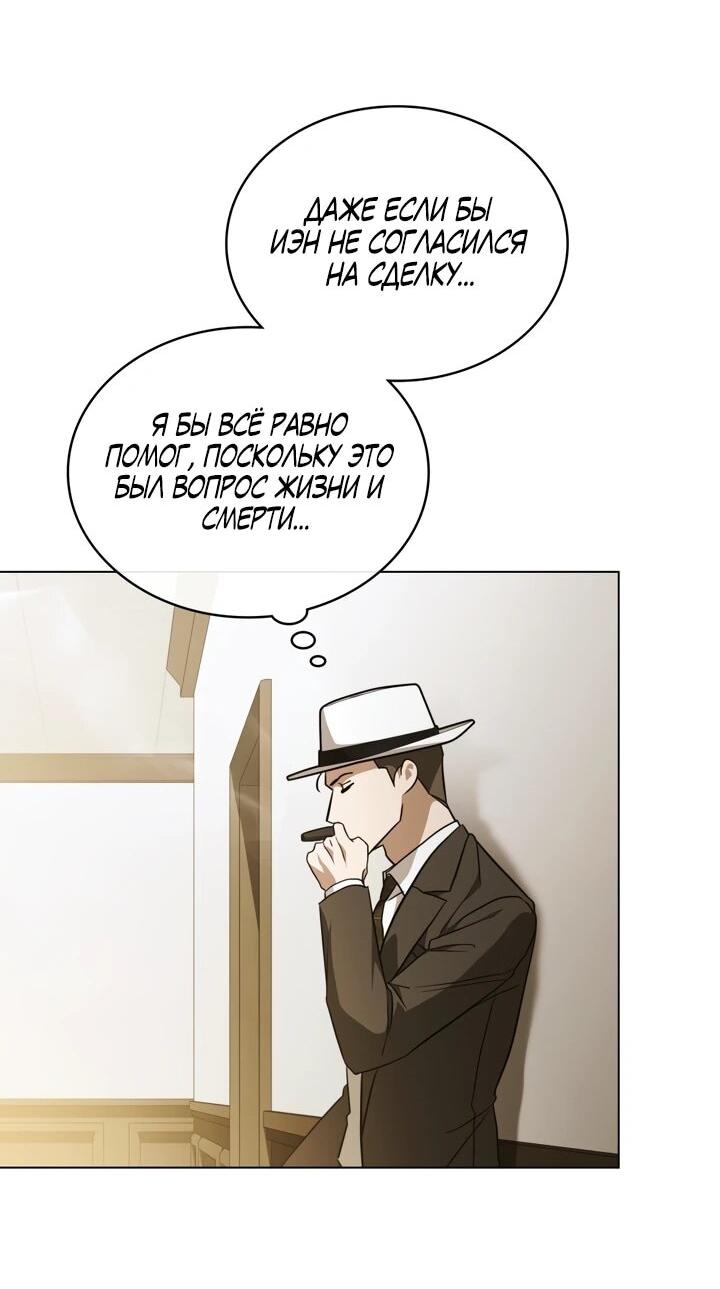 Манга Искупление графа Ноттингема - Глава 86 Страница 37