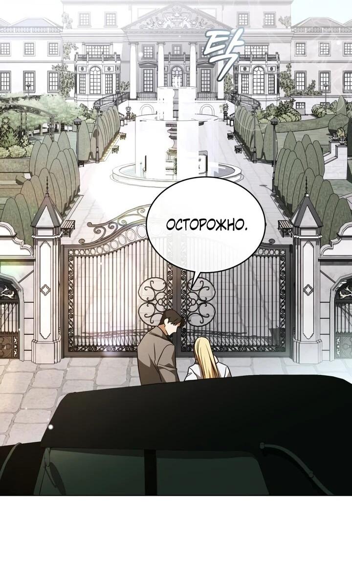 Манга Искупление графа Ноттингема - Глава 86 Страница 42