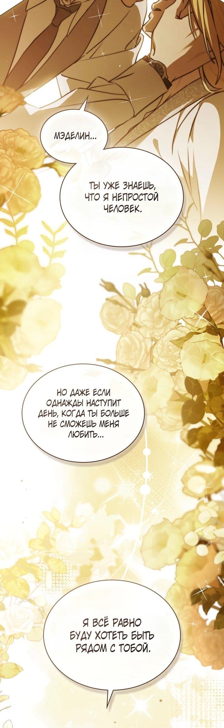 Манга Искупление графа Ноттингема - Глава 86 Страница 21