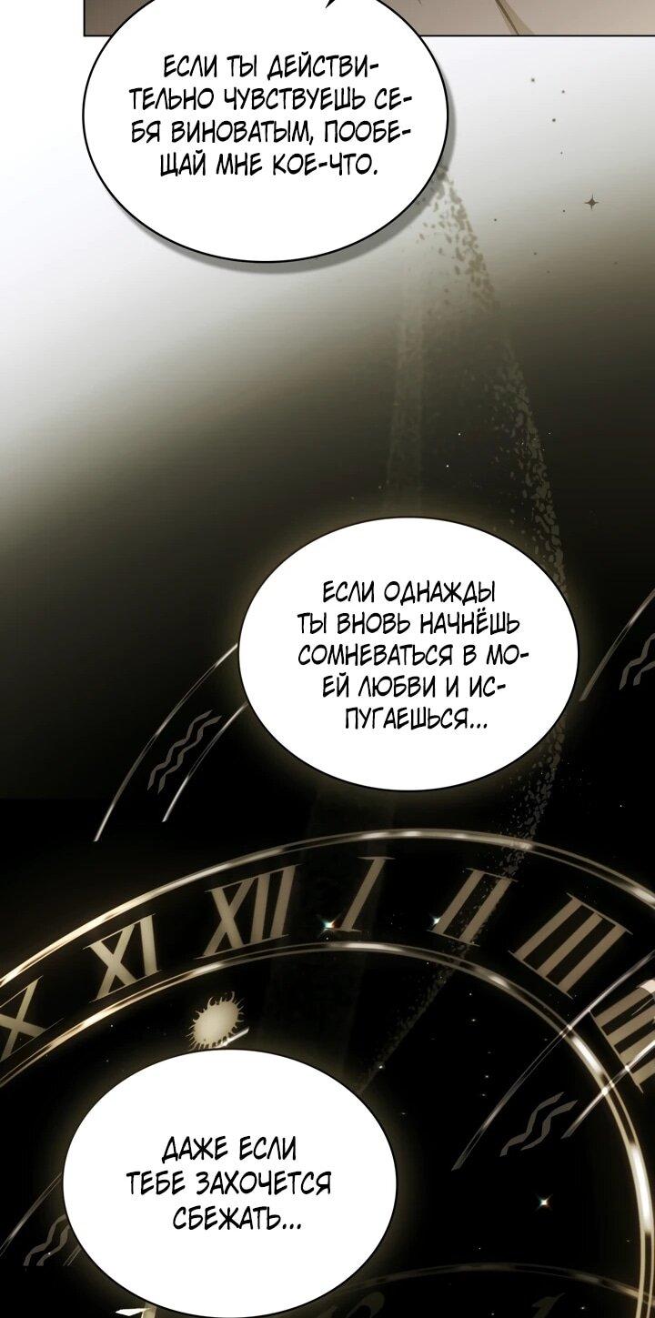 Манга Искупление графа Ноттингема - Глава 86 Страница 16