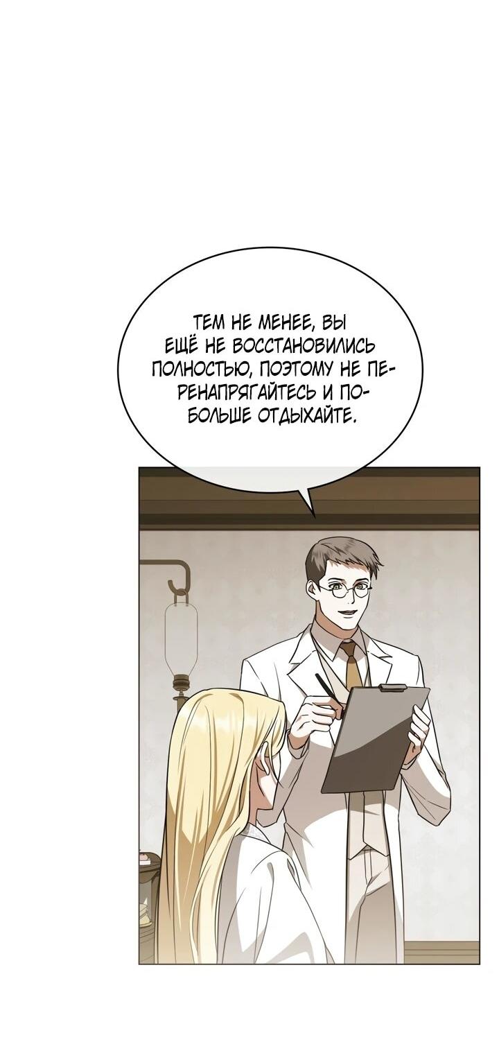 Манга Искупление графа Ноттингема - Глава 86 Страница 7