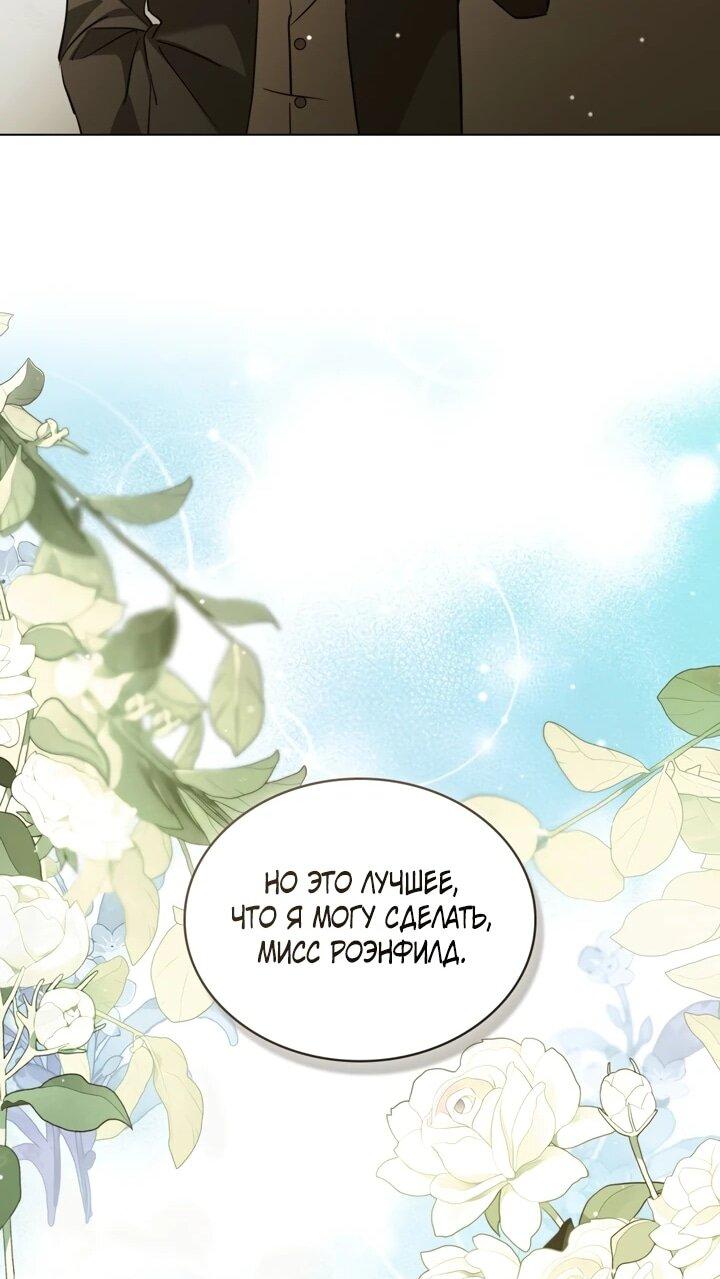 Манга Искупление графа Ноттингема - Глава 86 Страница 40